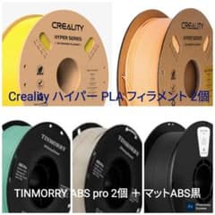 フィラメント 5個 Creality PLA TINMORRY ABS マット黒 フィラメント 5個 Creality PLA TINMORRY ABS マット黒 - メルカリ