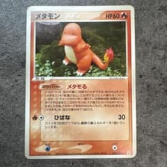 メタモン ホロンの研究塔ハーフデッキ1/2炎EX 003/015のサムネイル