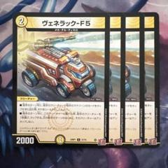 75110 ヴェネラックF5 - メルカリ