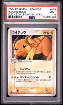 【PSA10】ライチュウ ★ 拡張パック 伝説の飛翔 038/082 ライチュウ ☆ 拡張パック 伝説の飛翔 038/082 psa9 - メルカリ