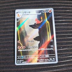 ポケモンカード リザード AR 169/165のサムネイル