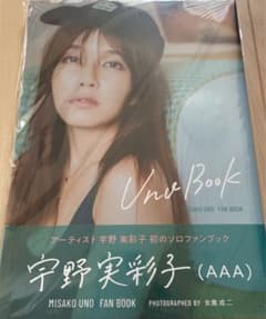 AAA 宇野実彩子 ファンブックのサムネイル