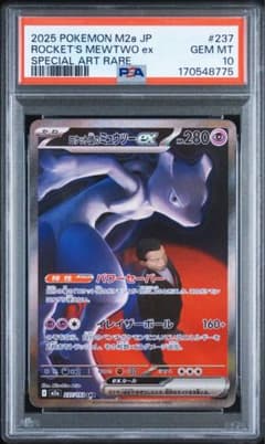 ★PSA10★ ロケット団のミュウツー SAR 237/193 ポケカのサムネイル