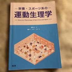 運動生理学のサムネイル