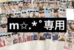 m✩.*˚様専用のサムネイル