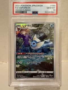 PSA10最高評価】シャワーズ CHR VMAXクライマックス ポケカ - メルカリ