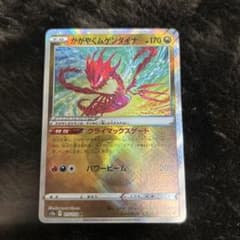 ポケモンカード　かがやくムゲンダイナのサムネイル