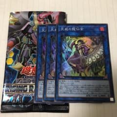 遊戯王 天威の龍仙女  3枚セットのサムネイル
