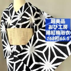 超美品　本染浴衣　綿紬　着物　夏物　168裄65.5 ベージュ　黒　菖蒲　トール 超美品 おび工房 綿 現代浴衣 168裄65 白黒 麻の葉 金 ラメ トール
