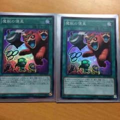 遊戯王  魔獣の懐柔のサムネイル