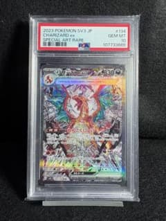 リザードンex SAR SV3 黒炎の支配者 PSA10 鑑定品 - メルカリ