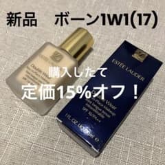新品未開封　エスティーローダーダブルウェア　ボーンのサムネイル