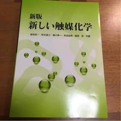 新しい触媒化学のサムネイル