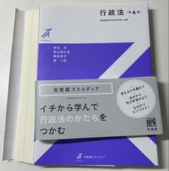 断裁済 有斐閣ストゥディア 行政法〔第4版〕 - メルカリ