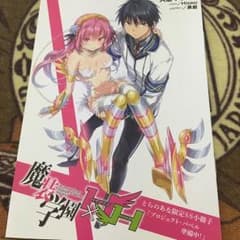 魔装学園 h×h 限定小冊子のサムネイル