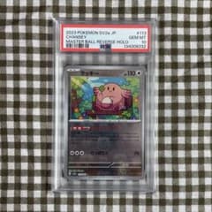 PSA10 ラッキー マスターボールレア 151封入 ポケモンカードゲーム