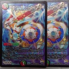 デュエルマスターズ 勇者の1号 ハムカツマン蒼のサムネイル