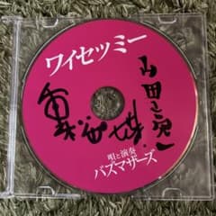 バズマザーズ ワイセツミー CD サイン入り - メルカリ