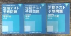 進研ゼミ 高1校講座 定期テスト予想問題集 数学 11冊のサムネイル
