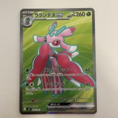 ポケモンカードゲーム アビスアイ ラランテスex SRのサムネイル