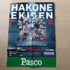 箱根駅伝第100回オフィシャルポスター　非売品 Amazon.co.jp: 箱根駅伝 第100回大会 ポスター : 文房具