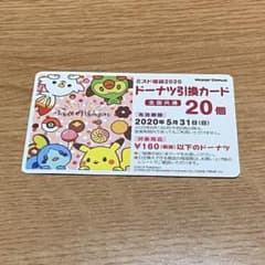 7月31日まで ミスド引き換え券のサムネイル