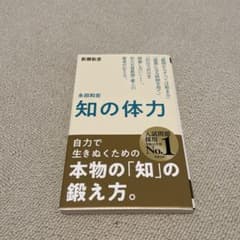 知の体力のサムネイル