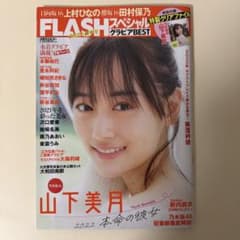 FLASHスペシャル 2022年　山下美月 クリアファイル　本郷柚巴　雪平莉左