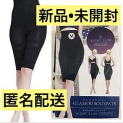 【新品•未開封】　グラマラスパッツ ナイトスリム Mサイズ　着圧　値下げのサムネイル