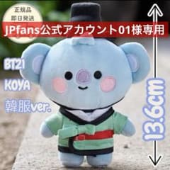 BT21 한복 KOYA 코야 RM 봉제인형 13.2cm BTS 한국 한정