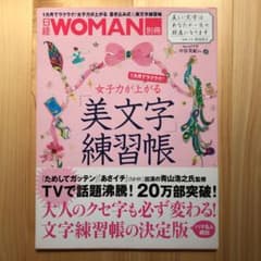 女子力が上がる 美文字練習帳のサムネイル