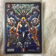 レッドゾーンxのサムネイル