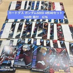 カードダス ガンダムSEED 4枚40セット 160枚 箱付 G76 - メルカリ