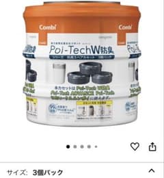 Combi Poi-Tech W防臭 3個パックのサムネイル