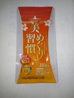 「美めぐり習慣」のサムネイル