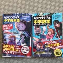 「カゲロウデイズ」で中学数学が面白いほどわかる本のサムネイル