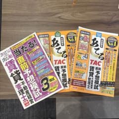 賃貸不動産経営管理士 直前予想模試 2024・2025年版 3冊セットのサムネイル