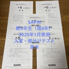 SAPIX 新5年 入室組分けテスト 2024年1月　未記入（問題、解答他全て） 26_SAPIX5_3kumiwake-375x194.jpeg