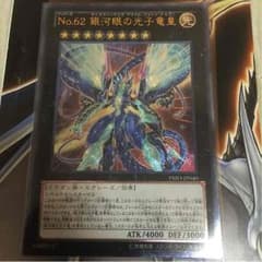 遊戯王・銀河眼の光子竜皇のサムネイル