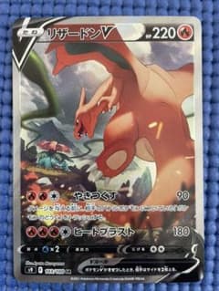 リザードンV saのサムネイル