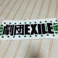 劇団EXILE マフラータオルのサムネイル