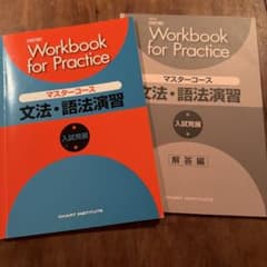 Workbook for Practice 文法・語法演習のサムネイル