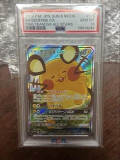 PSA10】 デデンネGX SR SA SM12a 175/173 - メルカリ