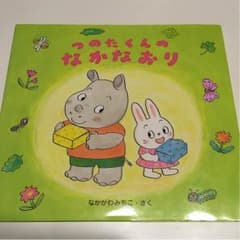 絵本のサムネイル