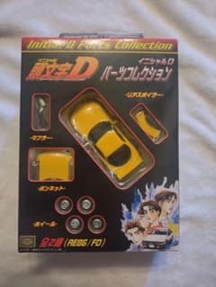 【未開封品】頭文字D パーツコレクション FDのサムネイル