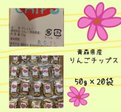 青森県産 りんごチップス 50g x 20袋 青森県産 りんごチップス 50g x 20袋 - メルカリ