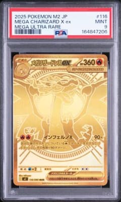 メガリザードンXex MUR MEGA 拡張パック インフェルノX PSA9のサムネイル