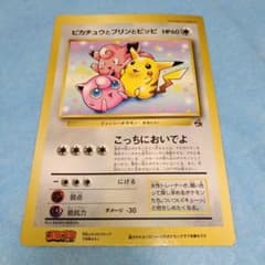 スペシャルジャンボカード ✨ピカチュウとプリンとピッピ✨ 月刊