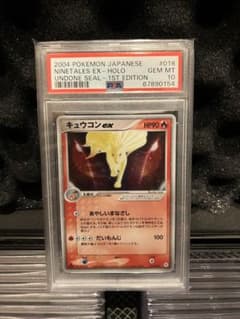 ポケモンカード キュウコンex ADV PSA10 018/083 ポケモンカード キュウコンex ADV PSA10 018/083 - メルカリ