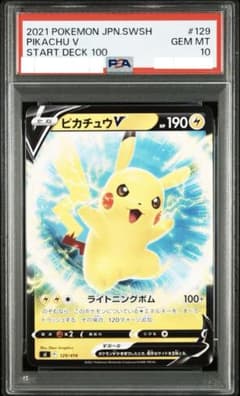 PSA10 ピカチュウV スタートデッキ100 129/414 Pikachu - メルカリ